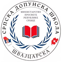 Srpska dopunska škola